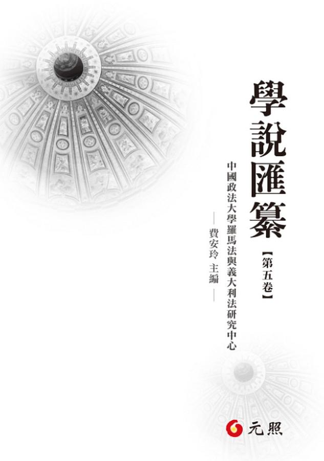 學說匯纂 第5卷