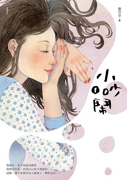 小吵鬧 1