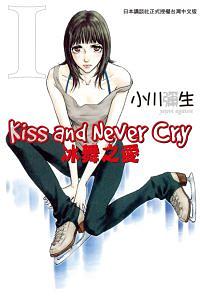 Kiss and Never Cry冰舞之愛 1