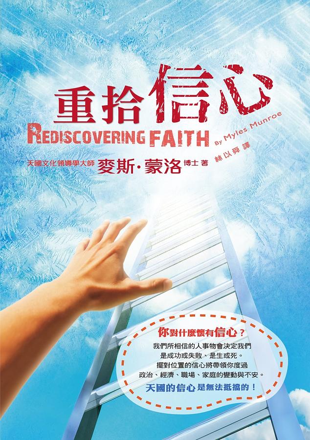 重拾信心