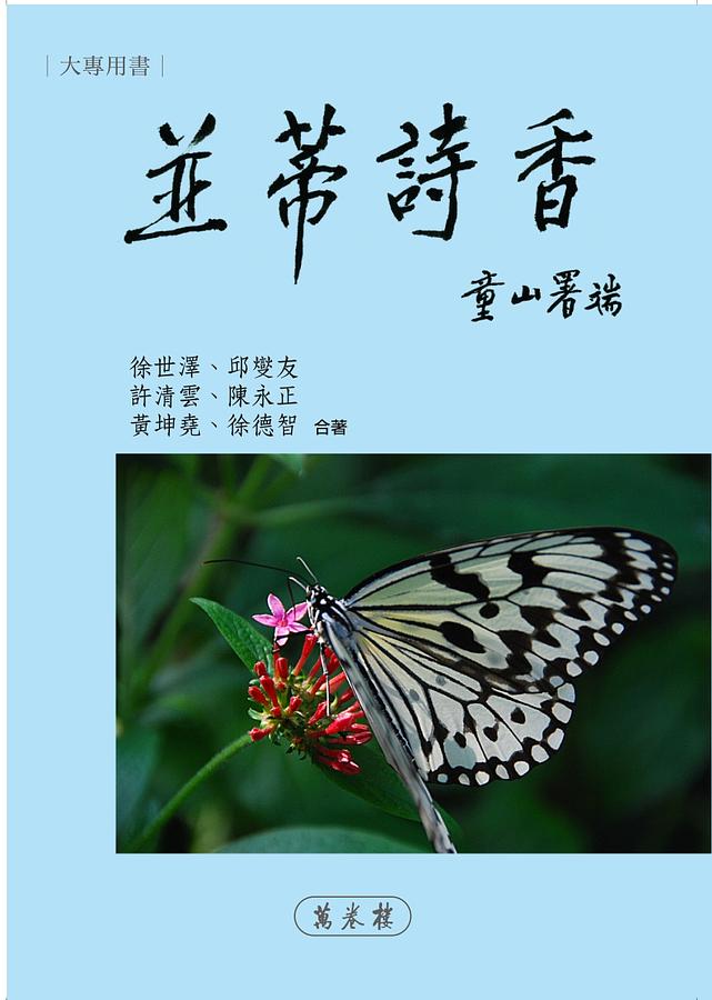 並蒂詩香