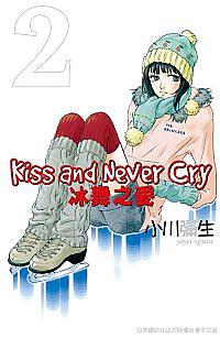 Kiss and Never Cry冰舞之愛 2 Kiss and Never Cry冰舞之愛 2