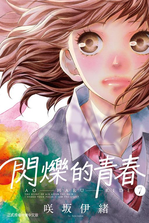 閃爍的青春 7