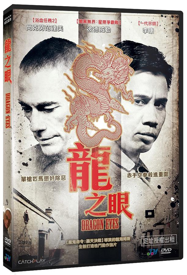 龍之眼 | 誠品線上