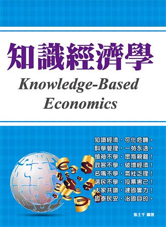知識經濟學