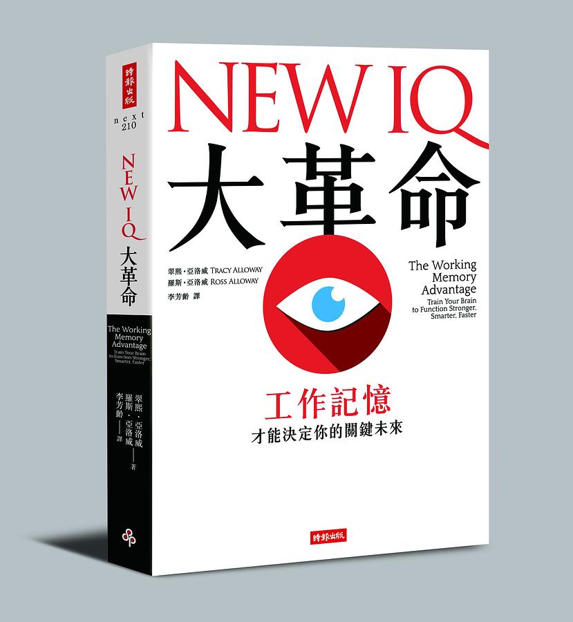 New IQ大革命: 工作記憶才能決定你的關鍵未來| 誠品線上
