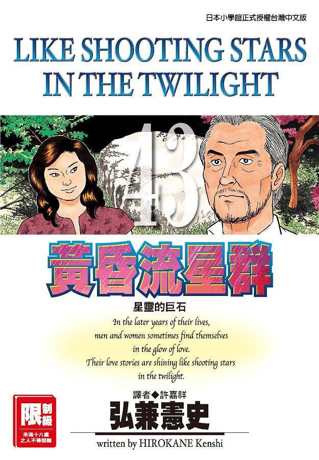 k*z様 黄昏流星群 42〜59巻※43巻無 黃昏