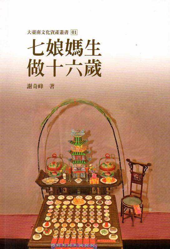丁母蔡太孺人百齡冥壽紀念冊 昀嫣二手書丁母蔡太孺人百齡冥壽紀念冊線裝書民國62年| Yahoo拍賣