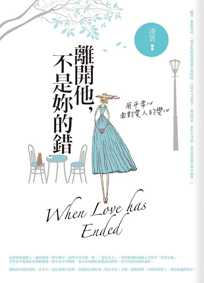 離開他, 不是妳的錯