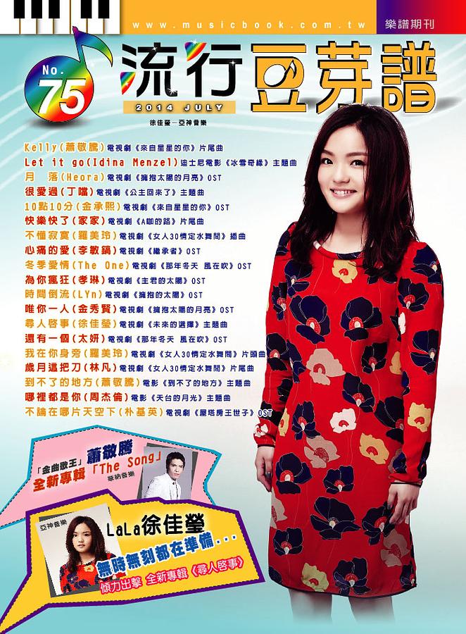 流行豆芽譜 75