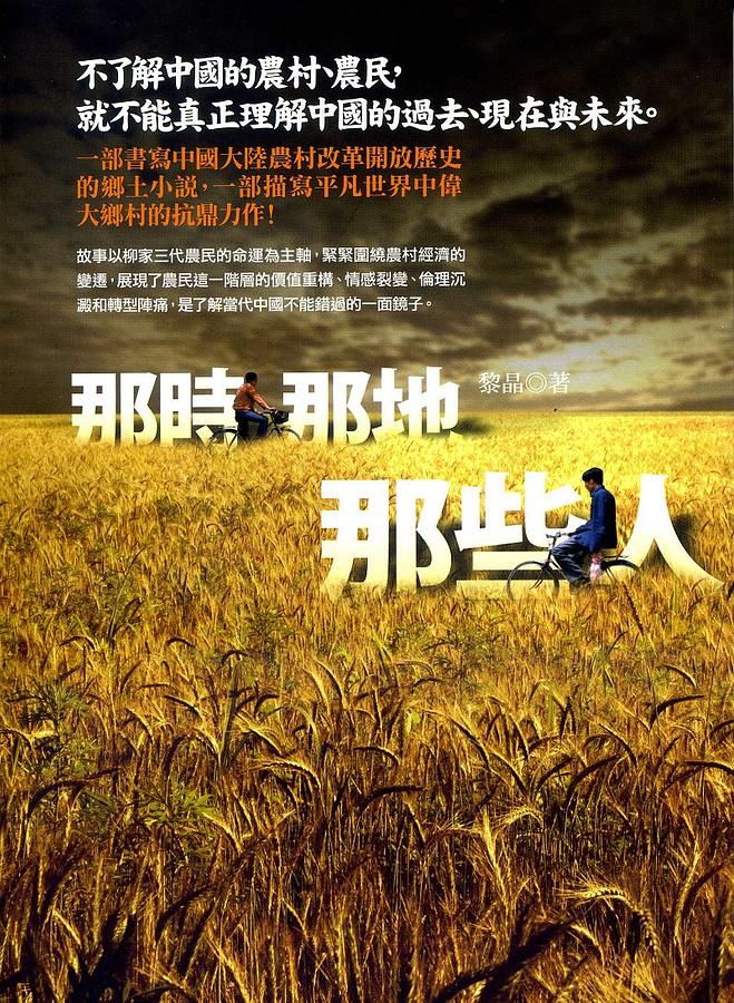 那時．那地．那些人
