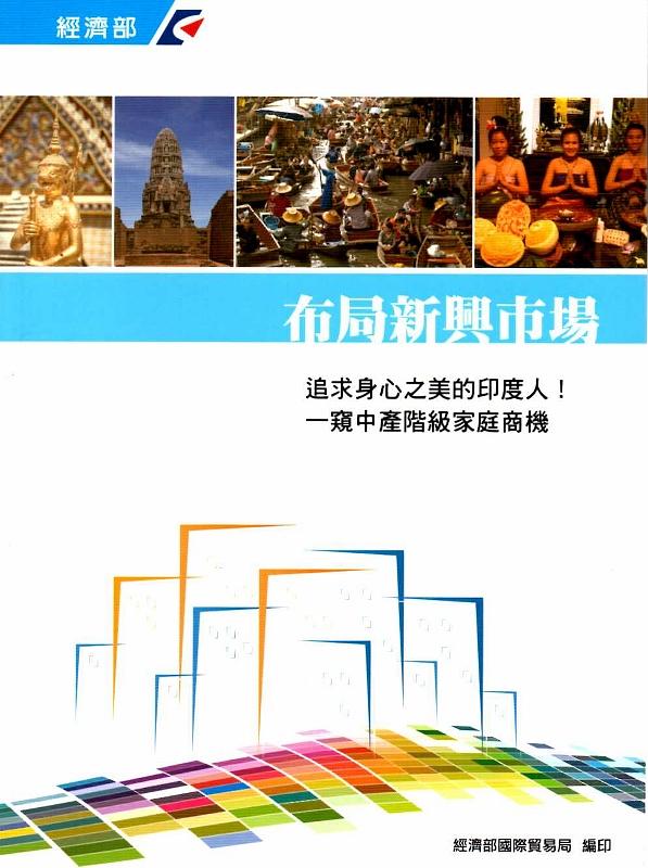 追求身心之美的印度人! 一窺中產階級家庭商機