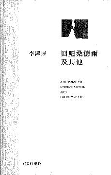 回應桑德爾及其他