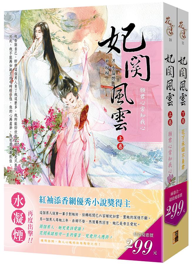 妃關風雲 上下 (2冊合售)
