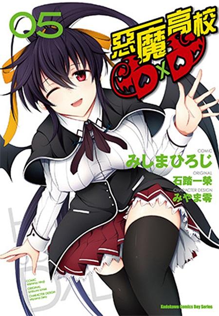 惡魔高校D x D 5