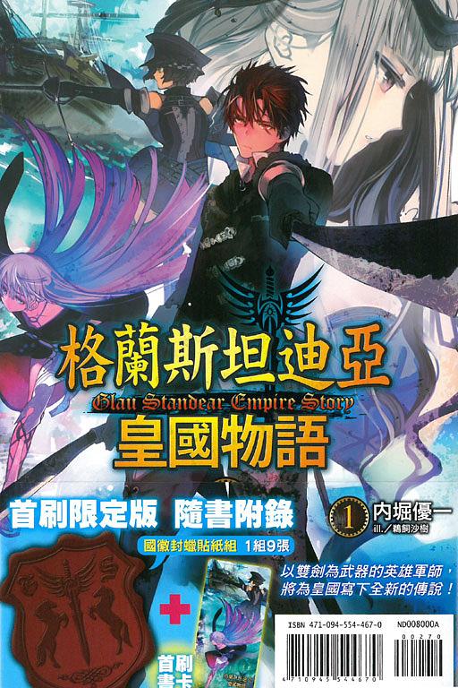 格蘭斯坦迪亞皇國物語 1 (限定版)