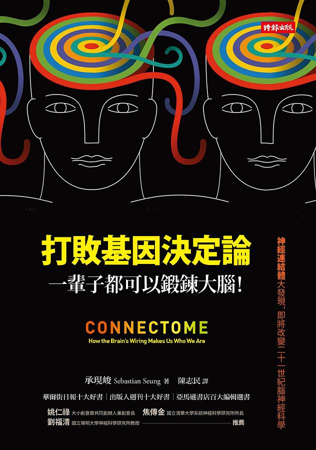 打敗基因決定論: 一輩子都可以鍛鍊大腦!