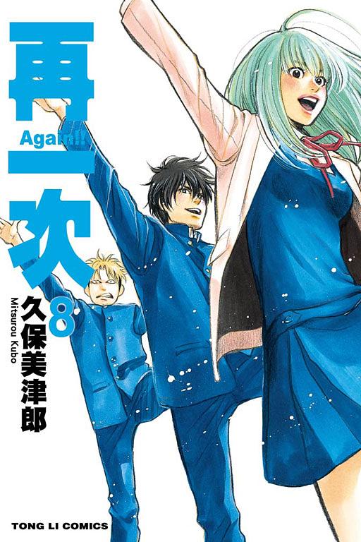 Again! 再一次 8 | 誠品線上