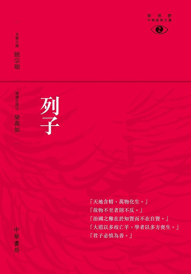 列子