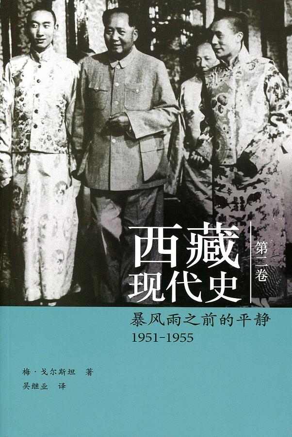 Amazon.co.jp: 現代西藏史1957–1959/现代西藏史1957–1959 梅•戈