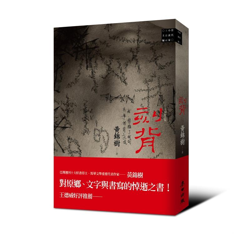 刻背 (第3版)