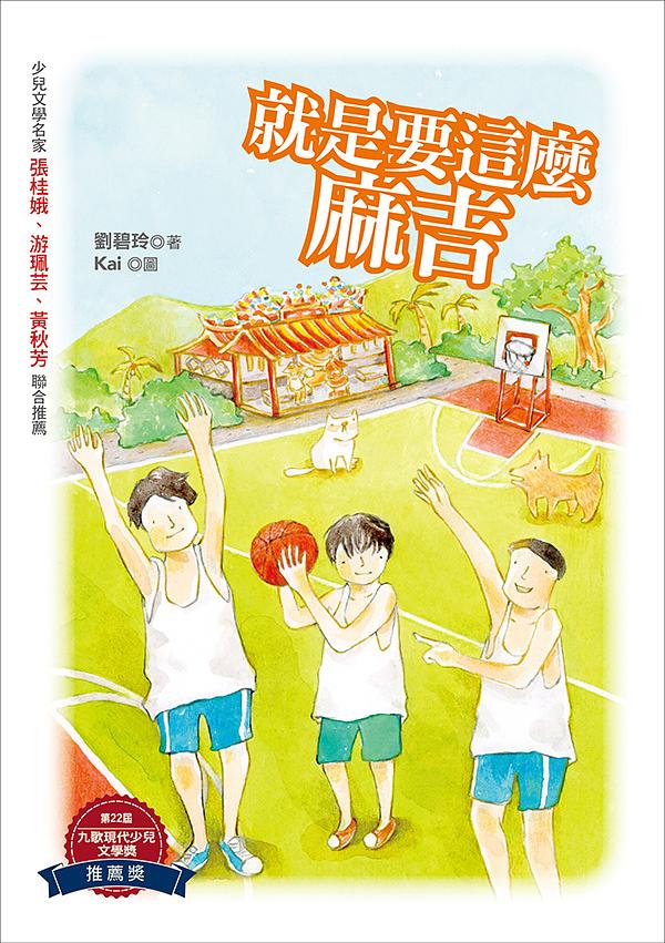 就是要這麼麻吉