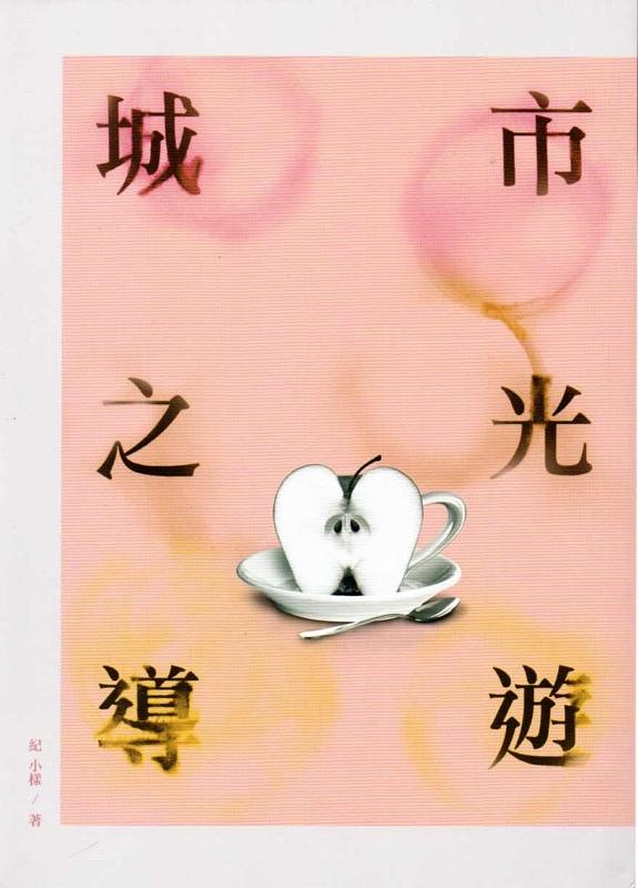 2013臺中市作家作品集: 城市之光導遊
