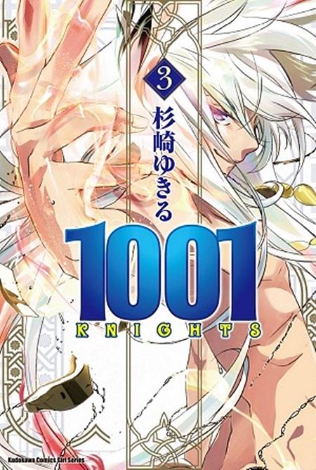 1001KNIGHTS 3