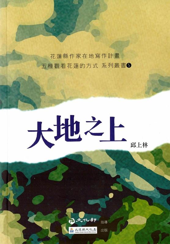 大地之上