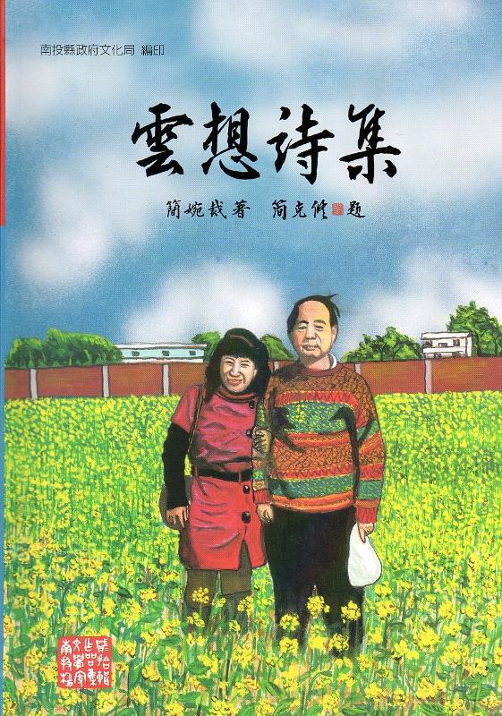 雲想詩集 雲想詩集