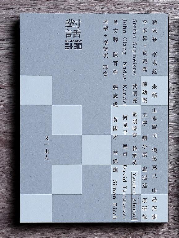What's Next: 三十x30對話