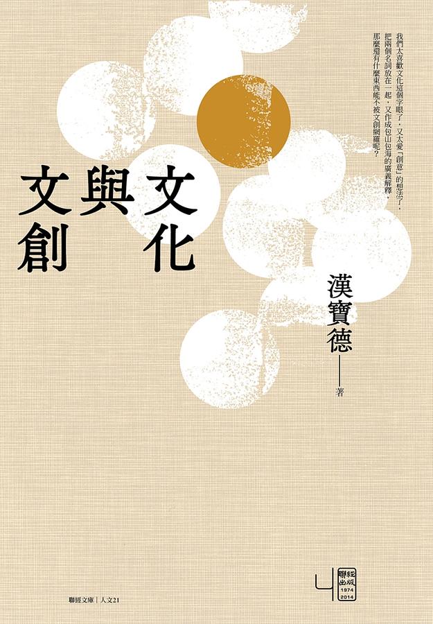 文化與文創