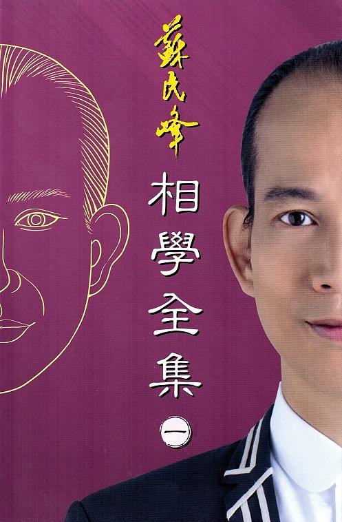 相學全集 卷一