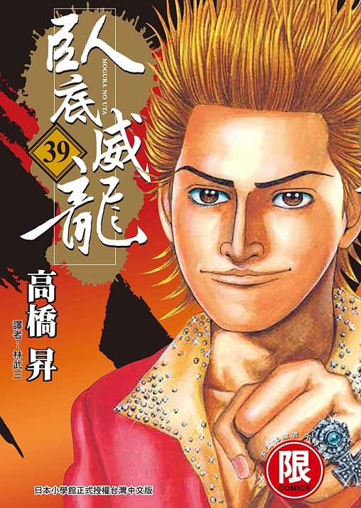 臥底威龍 39 臥底威龍 39