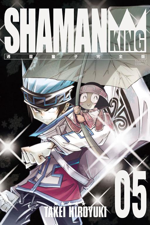 通靈童子完全版 5