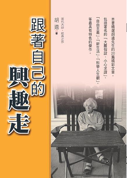 跟著自己的興趣走 (修訂2版)