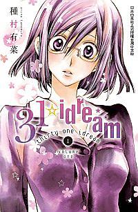 31☆idream 1
