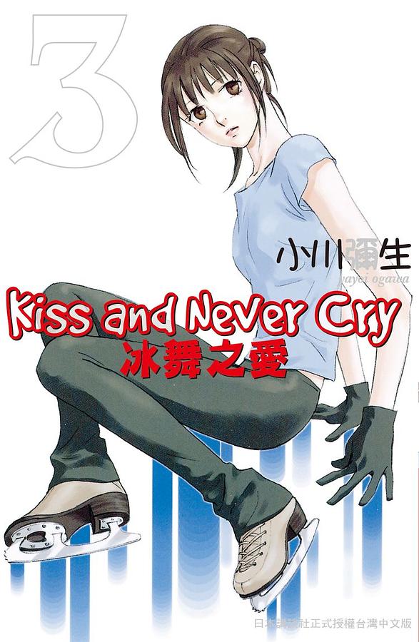 Kiss and Never Cry冰舞之愛 3
