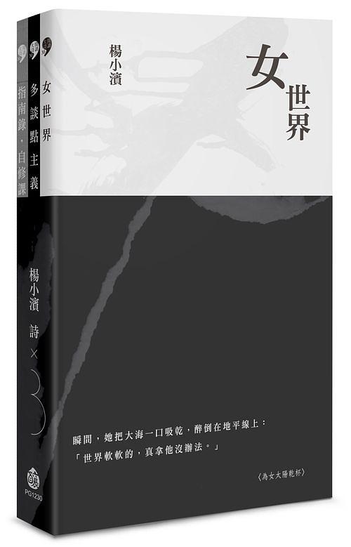 楊小濱詩×3 (3冊合售)