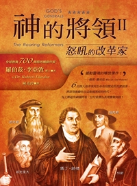 神的將領 II: 怒吼的改革家