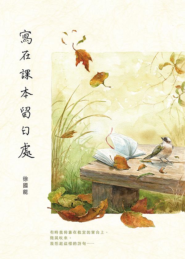 寫在課本留白處