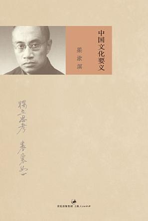 中国文化要義（単行本） 中国文化要义| 誠品線上