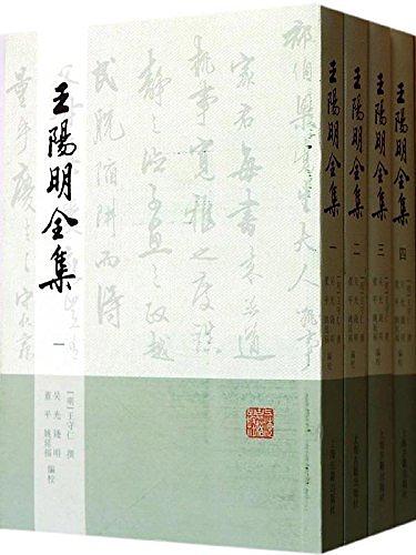 王阳明全集(4册合售) | 誠品線上