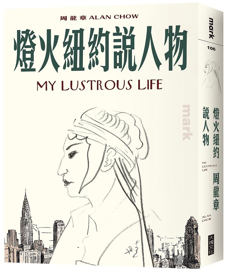 燈火紐約說人物