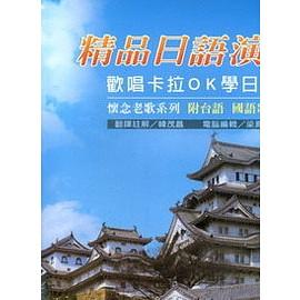 精品日語演歌 1