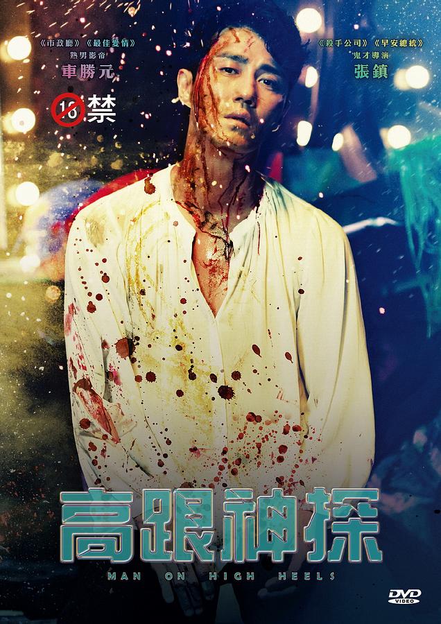 高跟神探| 誠品線上