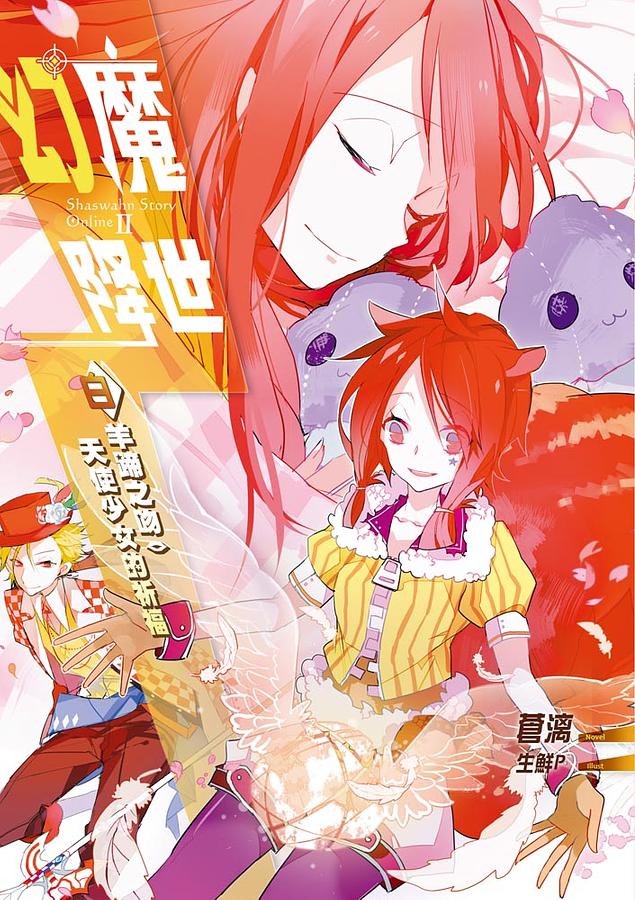 幻魔降世 3