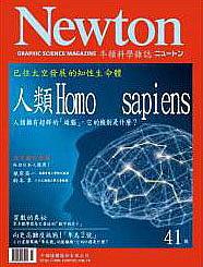 Newton創刊号1981〜2003年 計246冊 Newton牛頓科學雜誌(No.41+58 2冊合售) | 誠品線上