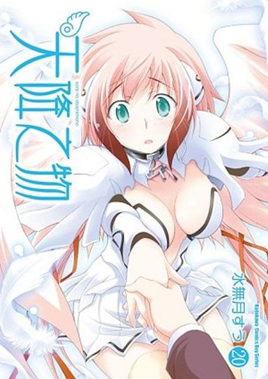 天降之物 20 (完)