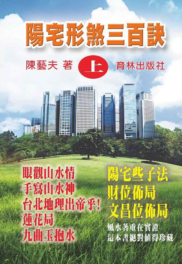 陽宅形煞三百訣 上